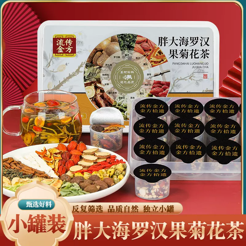 流传金方胖大海罗汉果菊花茶250可 养生茶 化橘红罗汉果雪梨代发