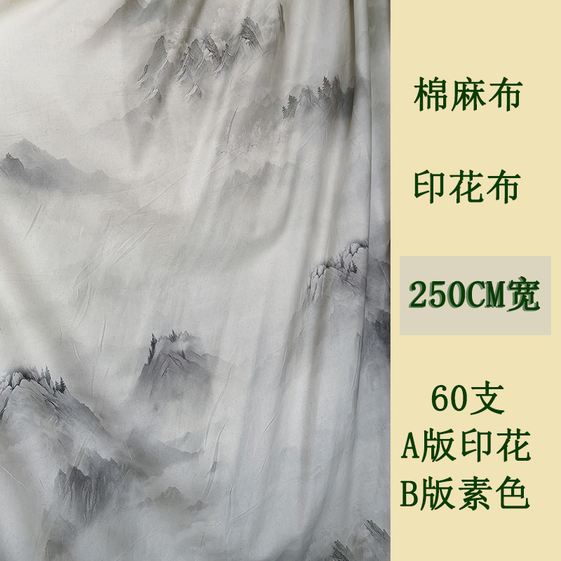 棉麻印花面料布匹 2.5米宽155g数码印花面料梭织缎纹布料厂家批发