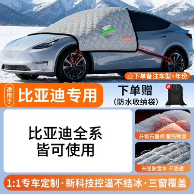 Universal Windshield Snow Cover, Car snow shield - all-car-series-strap-model-byd-exclusive-upgraded-graphene-anti-freeze-and-non-freezing-increase-and-thicken-cover-three-window-door-handle