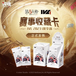 Authentic Flash Soul Fifth Personality Event Collection Card-Ivl2023 Autumn Season Blind Box Rare Collection Commemorative Card