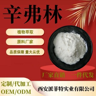 synephrine hydrochloride 99% citrus aurantium extract CAS:94-07-5 in stock 100g postage