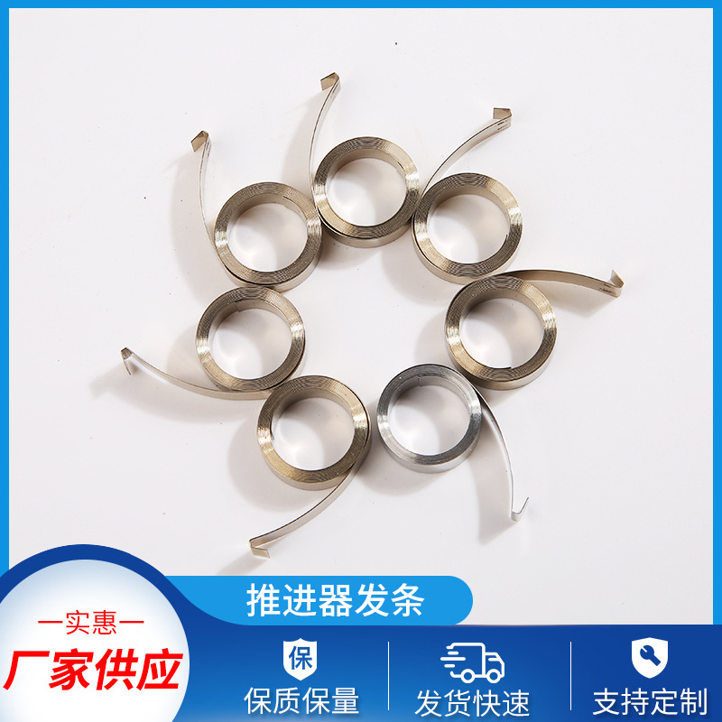 推进器发条自动推进器发条 烟架推进器卷簧提拉窗帘发条 厂家批发