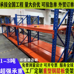 倉庫倉庫倉庫保管横梁式鋼板棚金物部品荷重多層置物重型棚棚棚
