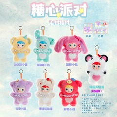 砂糖心パーティーのぬいぐるみがブラインドケースを飾っているかわいい人形がバックパックのキーホルダーを飾っている