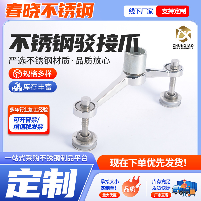 供应316不锈钢驳接爪 180度点式玻璃幕墙配件爪件304不锈钢玻璃爪