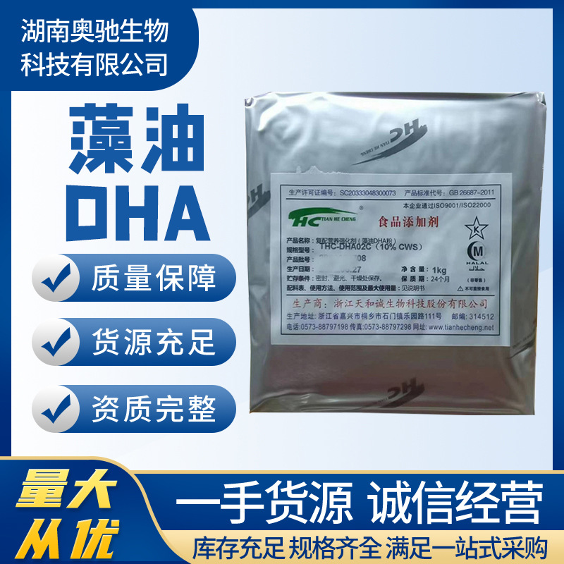 现货批发乳清DHA藻油液体40%含量食品级二十二碳六烯酸dha藻油
