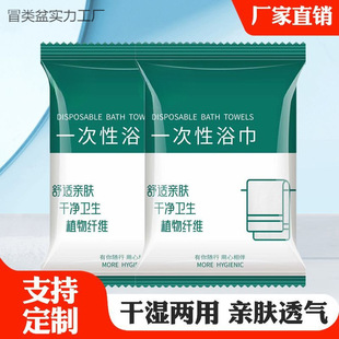 Disposable Bath Towel Combination Travel Size Individually Packaged Home Travel Hotel Hotel Bath Towel Clearance