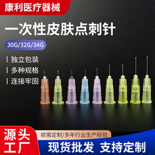 跨境批发一次性皮肤点刺针不锈钢32G微针美容针头细小注射针头