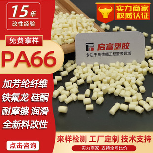 PA66 wear-resistant aramid glass fiber carbon fiber PA66 lubrication Teflon silicone graphite molybdenum disulfide this black