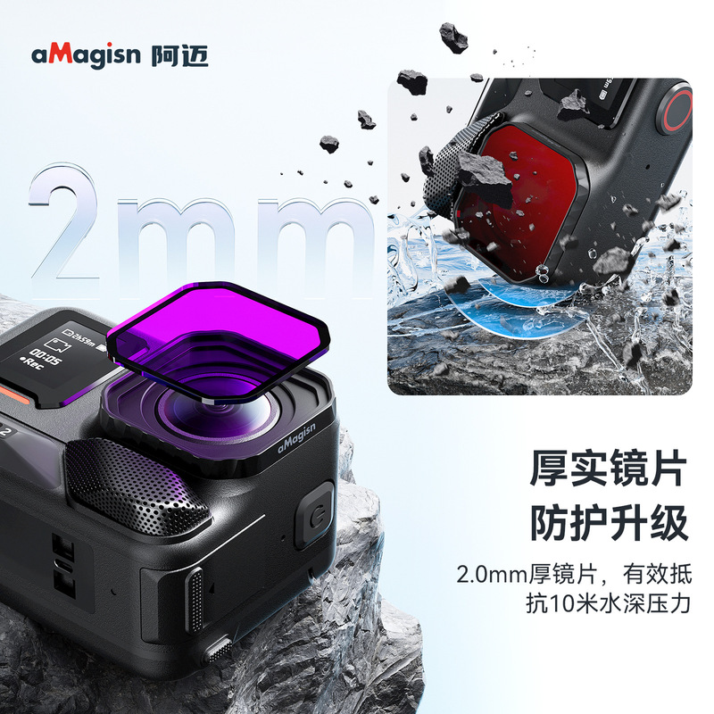 aMagisn阿迈Insta360 Ace Pro 2潜水滤镜影石保护镜运动相机|undefined