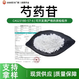 ��ș��10%-99%��ș߰��ș����ȡ��23180-57-6�ߺ���ԭ����ș��