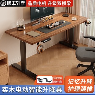 實木電動升降桌智能電腦桌可升降書桌工作台電競桌辦公桌學習桌子