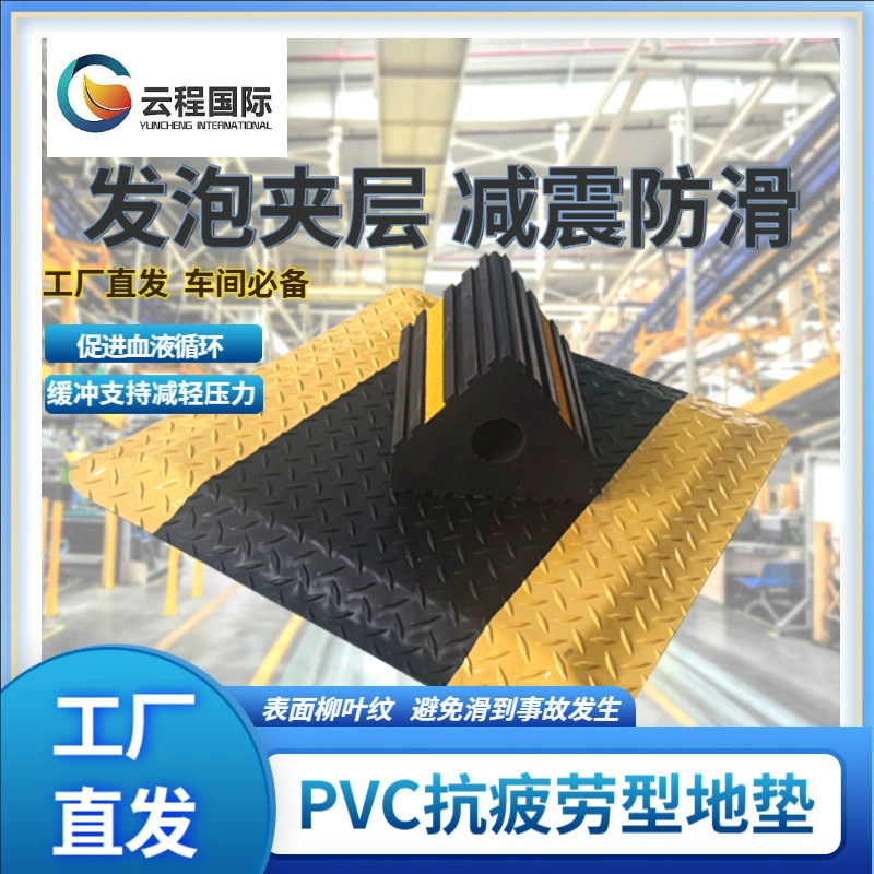 Коврики для пола Yuncheng из ПВХ, антиусталостные, черные, желтые, серые, различные размеры и толщины, нескользящие и комфортные.