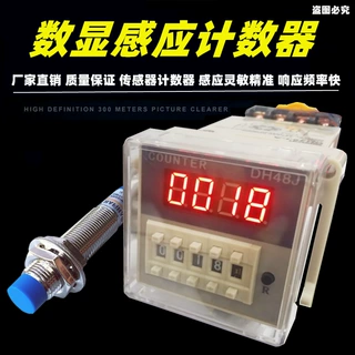 DH48J预置电子数显计数器DH48J-8A LJ12接近开关感应传感器累时器
