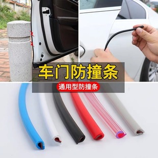 Car Anti-collision Strip Door Invisible Anti-collision Sticker Anti-scratch Strip Sealing Strip Door Edge Rubber Strip Anti-scratch Strip Protective Sticker