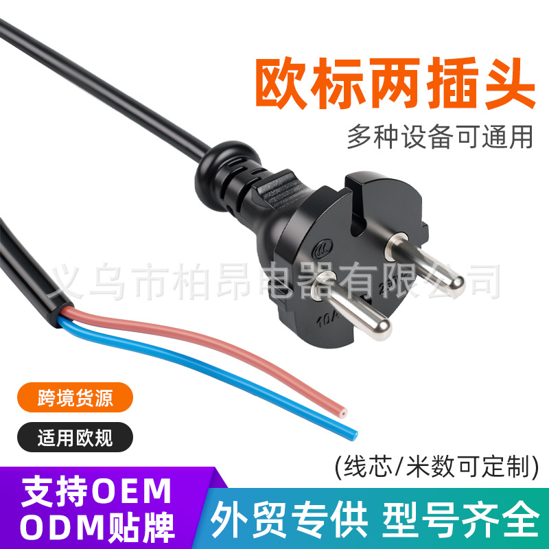欧规二插头美规英标巴西规电源线单头裸尾线带连接线巴西认证