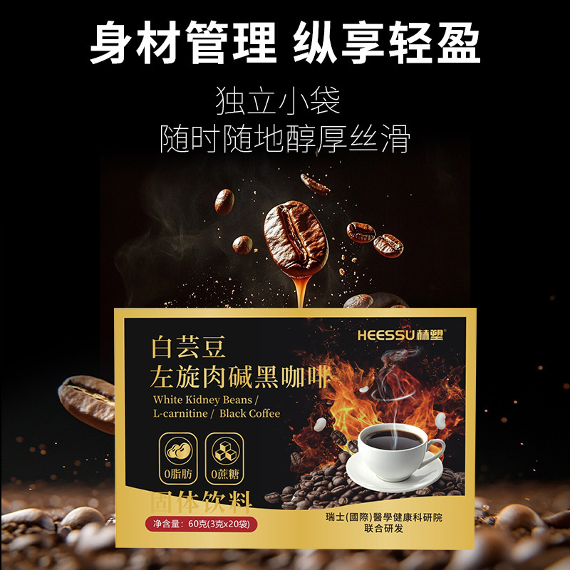 HEESSU白芸豆左旋肉碱黑咖啡|undefined