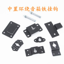 音箱中置环绕铁挂钩单向横铁挂片小音响画框相框家具挂墙铁挂钩