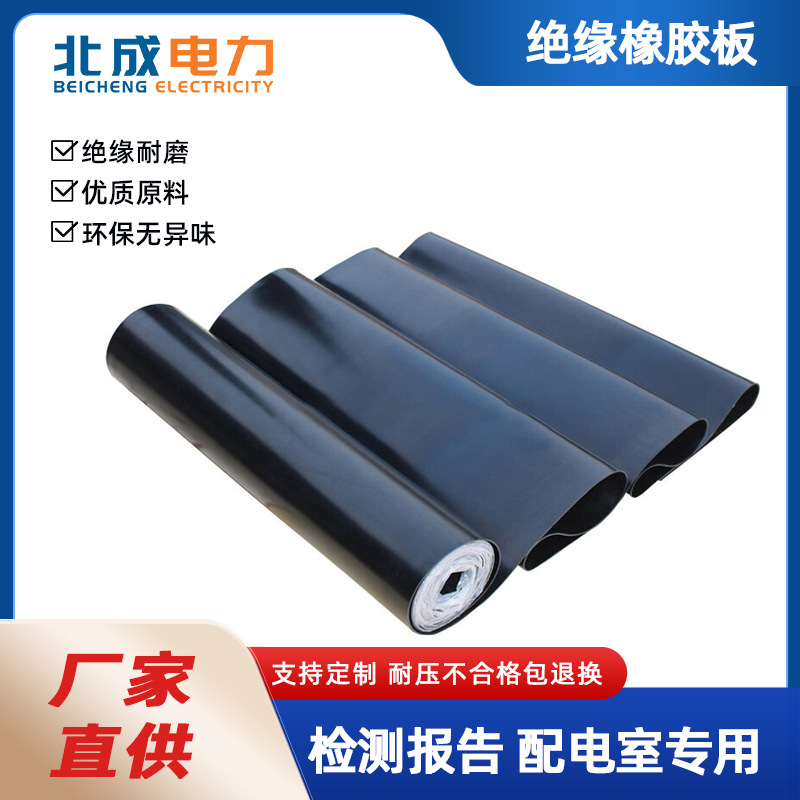 优质绝缘橡胶板15kv黑色 河北绝缘胶板橡胶皮垫6mm耐高压绝缘胶皮|ms