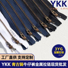 工場現物YKK銅ファスナー3YG閉鎖尾金銅青古銅3号金属ファスナーy型ジーンズスプリングヘッド