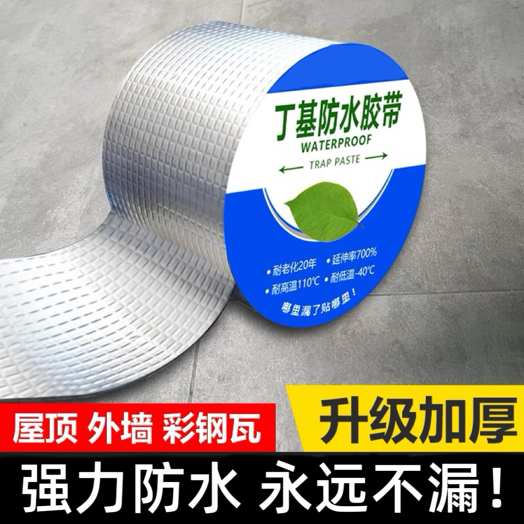 铝箔丁基防水胶带耐高温补漏裂缝渗水密封防水胶屋顶彩钢瓦高粘度