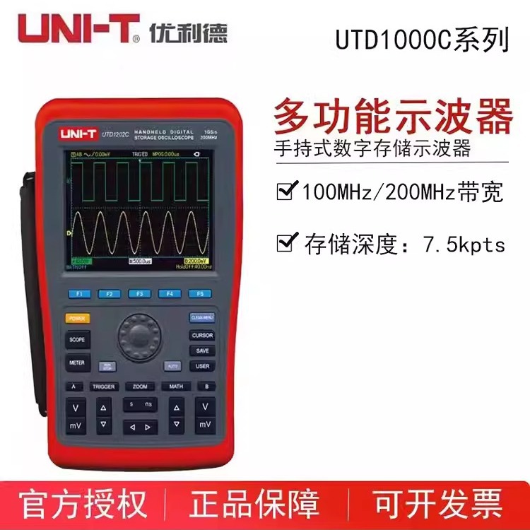 优利德UTD1102C/UTD1202C小型工业级双通道手持式数字存储示波器