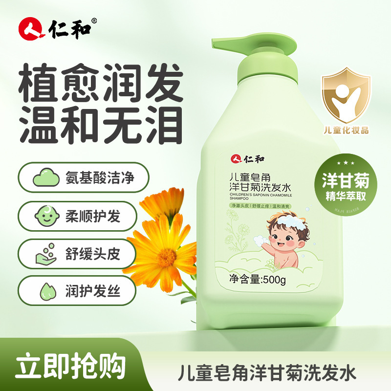 仁和薆禾苗儿童皂角洋甘菊洗发水仁和艾叶野菊花儿童止痒沐浴露|undefined