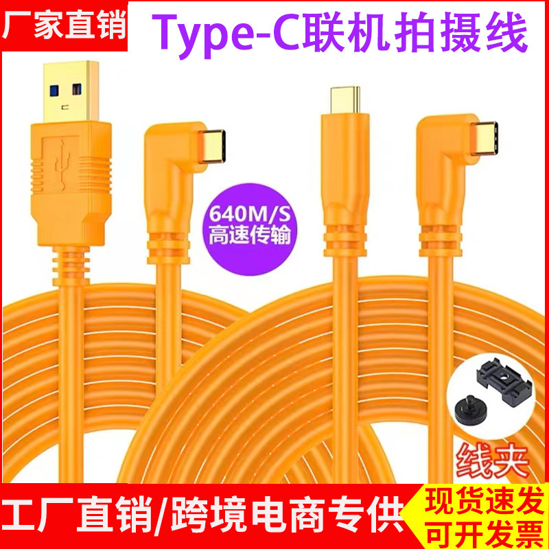 Typec online shooting clues a7r3a 7m3 a7r4 slr computer cable camera transmission data Typec online shooting clues a7r3a 7m3 a7r4 slr computer cable camera transmission data