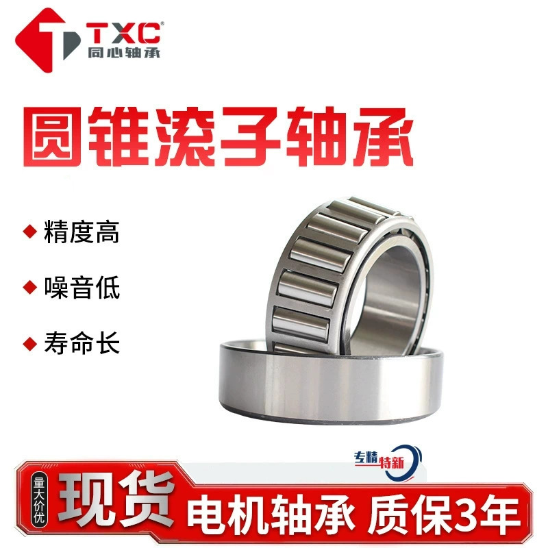 圆锥滚子轴承32208 32209 32210 32111 32212 差速器轴承压力轴承