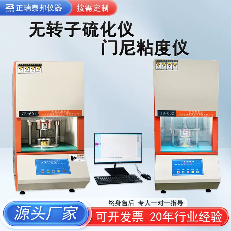 橡胶门尼值焦烧测试仪硫化电线电缆大小无转子硫化仪数显粘度计