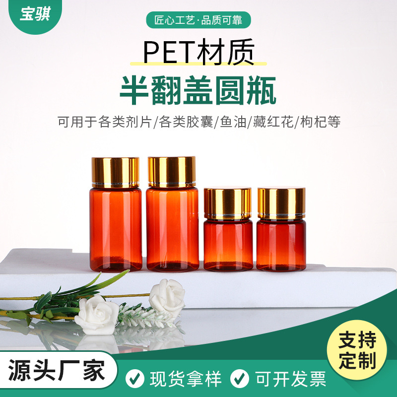 pet亮金单线盖30CC小圆瓶VC瓶竹节瓶鱼饵瓶钙片瓶蓝莓叶黄素瓶