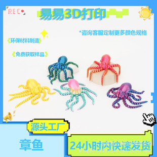 Cross-Border Hot-Selling 3D Printed Joint Movable Octopus Model Fish Tank Landscaping Ornaments Creative Desktop Decoration