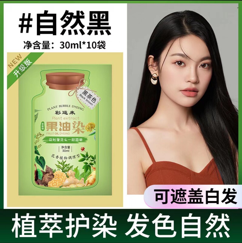 爆款推荐彩运来果油染植萃染发剂草本染发膏不粘头发盖白发|undefined