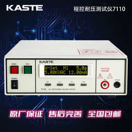中山嘉仕KASTE7100系列实用型程控耐压/绝缘测试仪