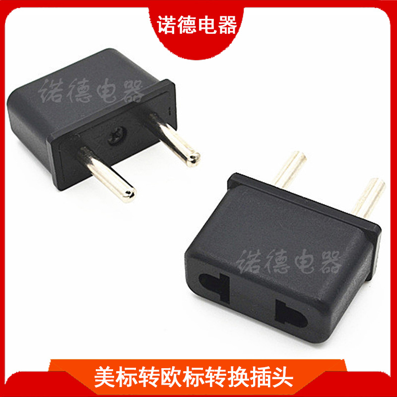 美标转欧标转换插头 欧洲电源转接头 欧规旅游转换插头CE认证
