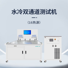 水冷板多通道模组热性能系统热阻热流电子元器件散热检测测试仪器