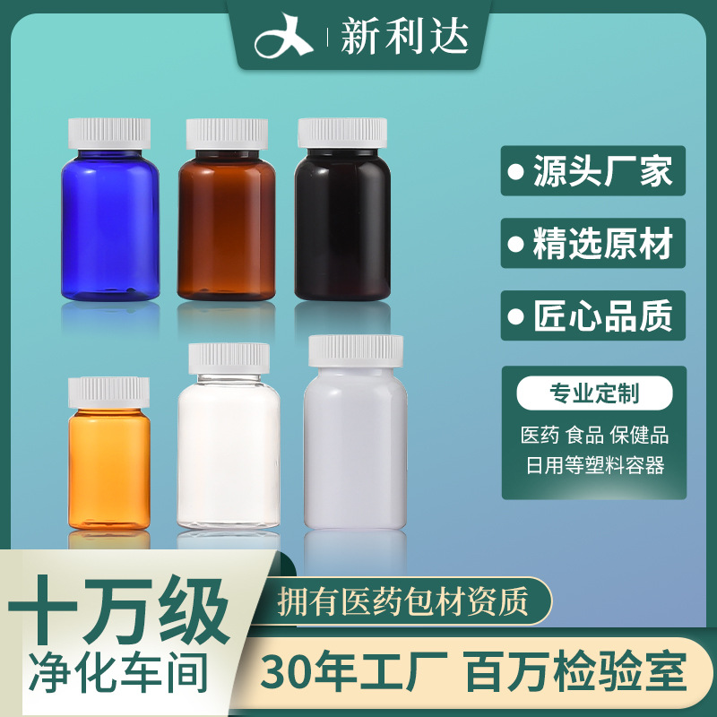 新利达pet保健品瓶多色透明固体塑料广口胶囊粉剂液体定制样品瓶