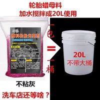 Lingao Автомойка Магазин Воск Матрица Перемешивание 20L Жидкий Осветитель Шины не водонепроницаемый концентрат