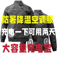 夏季降温防暑空调服带风扇劳保工地建筑工人充电迷彩凉爽工作服