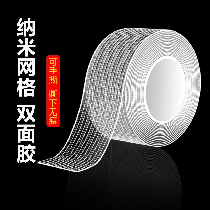 春联高粘度专用防水不留痕透明汽车固定免钉胶贴墙布基纳米双面胶