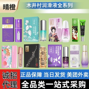 Mujing Village Lubricant genuine goods Women's Private High Tide Sex Fate No-one Cang Mei Group Supply Agent Merchants