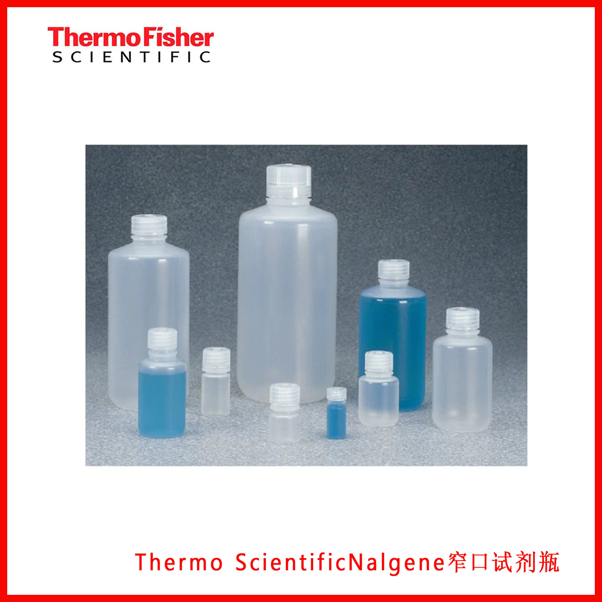 ThermoScientificNalgene窄口试剂瓶20060001/20060002/2006-0004