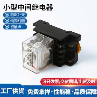 Silver Contact Illuminated Intermediate Relay Ly4Njhh64P220Vdc24Vdc12V10A Automotive Relay