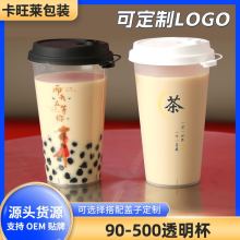 90口径一次性奶茶杯批有盖防漏耐高温PP材质塑料杯外卖果汁饮料杯