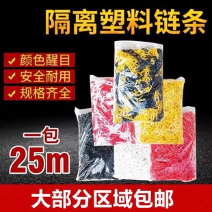 Plastic Chain Safety Warning Chain Red and White Chain Rubber Chain Isolation Column Chain Yellow and Black Chain Road Cone Chain
