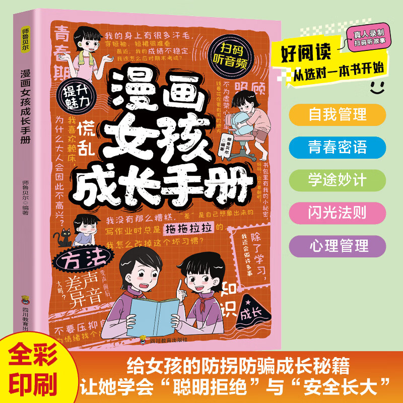 Comic girl's growth manual