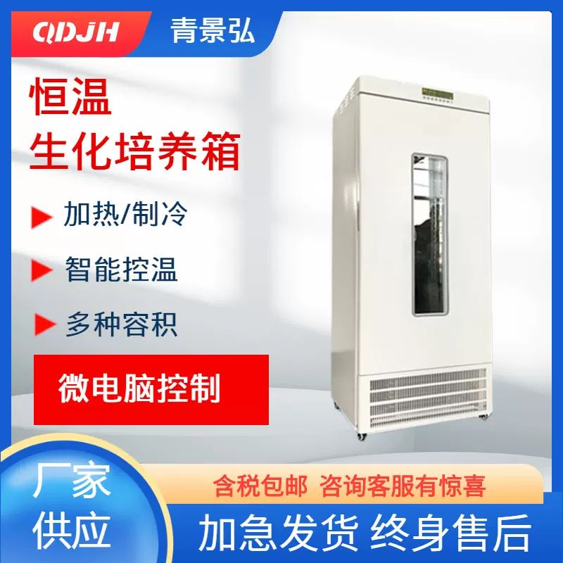 BOD5培养箱 生化培养箱 微生物霉菌培养箱 恒温恒湿培养箱