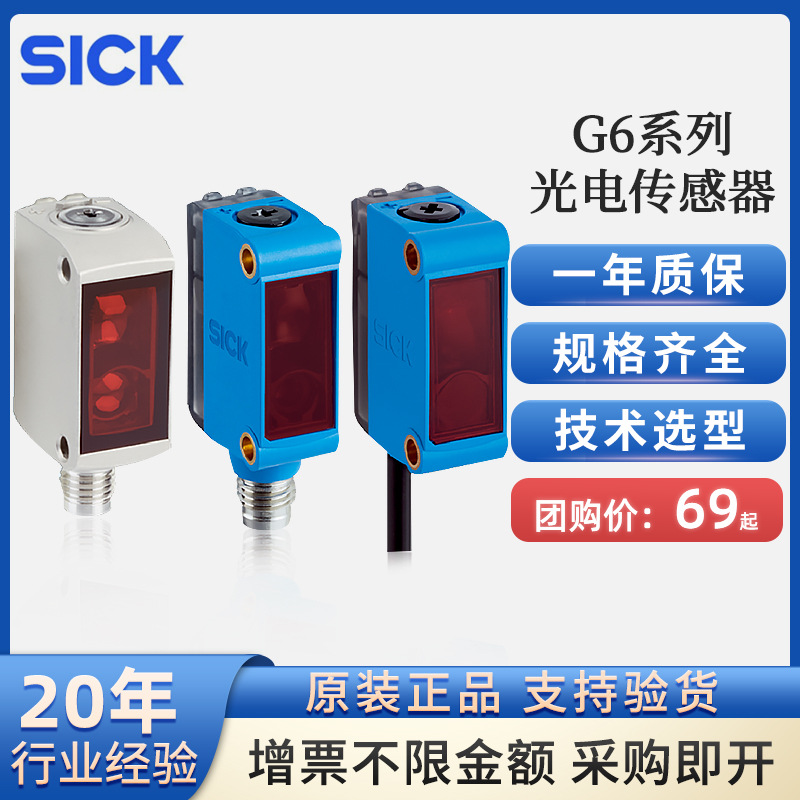西克sick光电传感器gtb6-N1211/GTE6-P1212 NPN漫反射式光电开关
