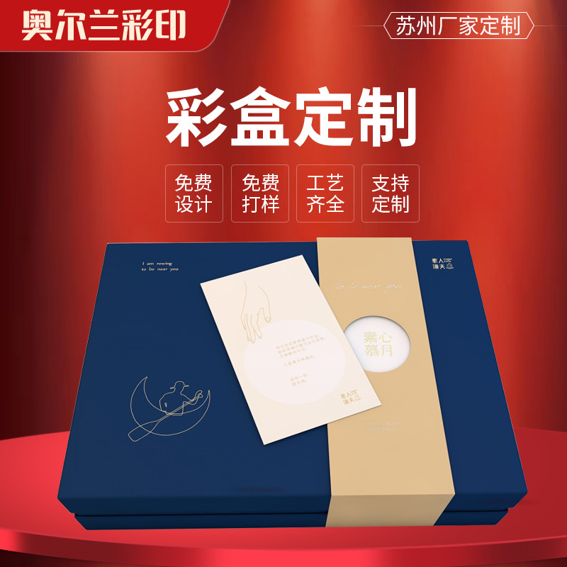 礼盒定 制化妆品包装盒礼品盒 彩盒定 制LOGO天地盖飞机盒彩盒定