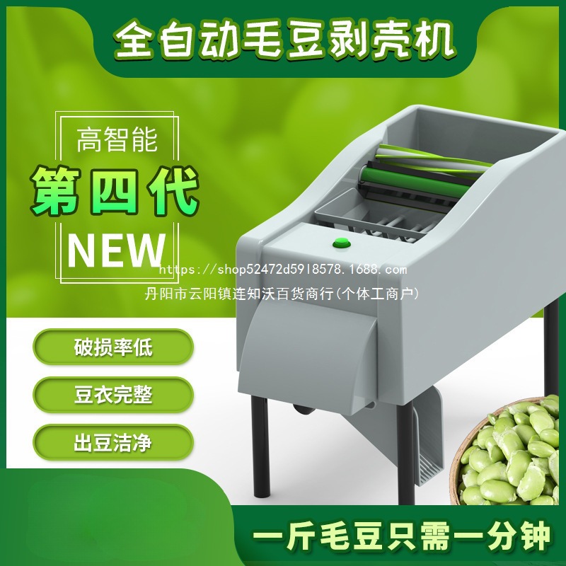 小型毛豆壳去机全自动剥豆剥壳机脱皮机毛豆剥去皮科伊机器默认项
